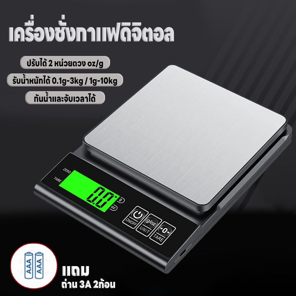 เครื่องชั่งตวง ระบบดิจิตอล ปรับได้2หน่วยg/oz จอLED กันน้ำจับเวลาได้  เครื่องชั่งในครัว 0.1g-3kg/1g-1