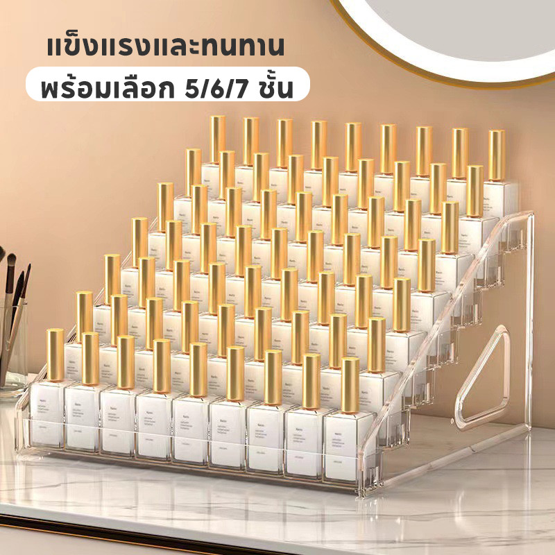 【Cheapest!】✨ชั้นจัดเก็บเล็บใสสไตล์ลักชัวรี่✨ ประหยัดพื้นที่ พร้อมเลือก 5/6/7 ชั้น