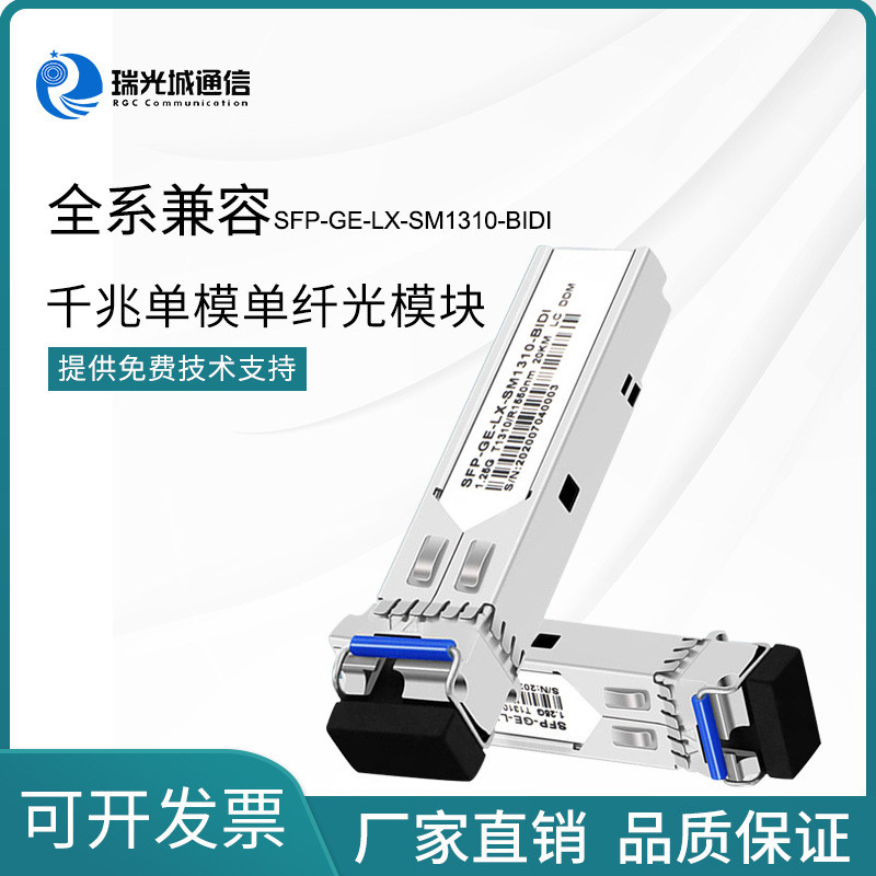 โมดูลออปติคอลไฟเบอร์เดี่ยว LC Two-Way Gigabit SFP Single Mode Single Fiber 20KM Optical Fiber Module