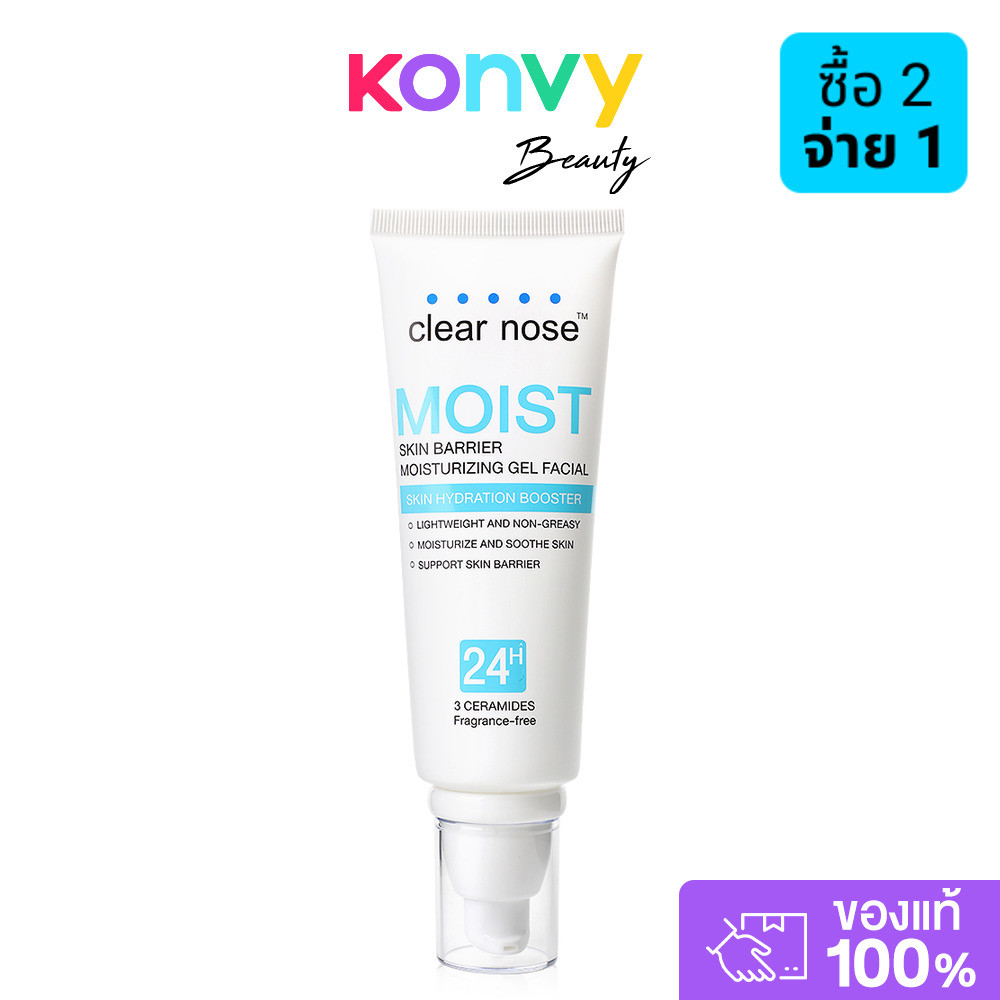CLEAR NOSE  เคลียร์โนส Moist Skin Barrier Moisturizing Gel มอยส์เจอไรซิ่งเจล สกินแบริเออร์ เฟเชียล 1