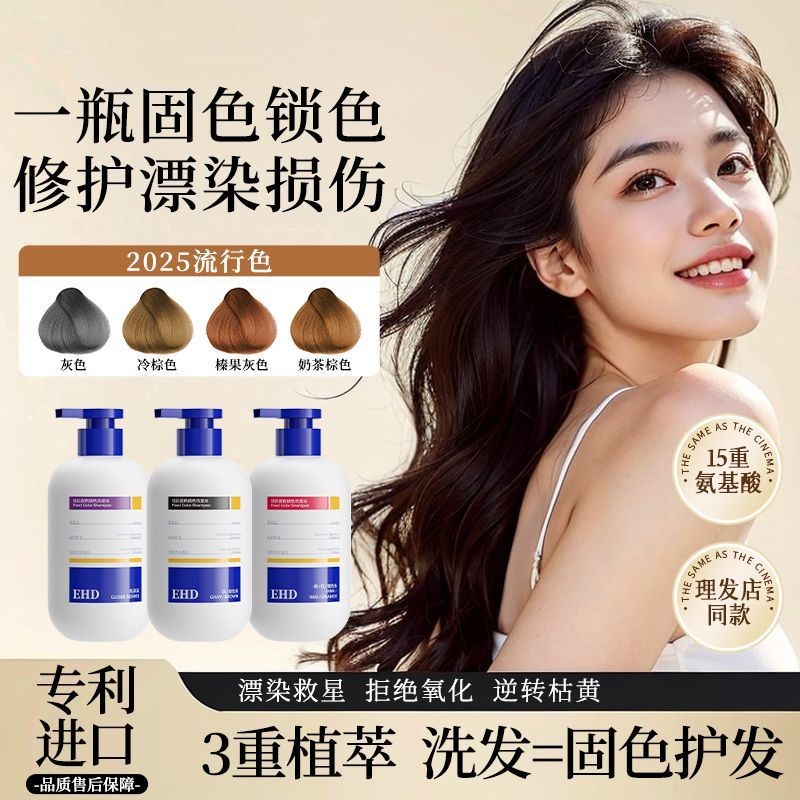 EHD Color-Fixing Shampoo After Dyeing Dedicated Color-Protecting Color-Locking Hair-Protecting Long-