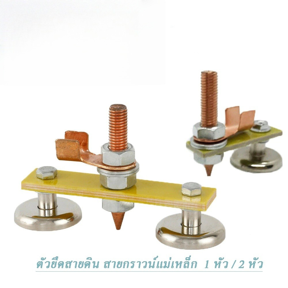 แม่เหล็กจับสายดิน คีบจับสายดิน พร้อมหางปลา สายกราวน์แม่เหล็ก มี 1 หัว / 2 หัว（พร้อมส่ง）BuildCore