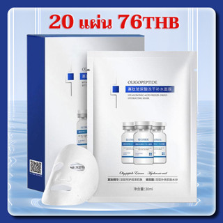 【40 แผ่น】มาร์คแผ่นเซรั่มเปปไทด์โอลิโกหน้าฉ่ำ หน้าเงา ผิวหน้า…
