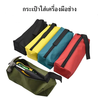 กระเป๋าผ้าใบสําหรับใส่เครื่องมือช่าง ผ้าออกซ์ฟอร์ด 600D กันน้ํา ใส่สกรู ตะปู ชิ้นส่วนเครื่องมือช่างต่างๆ ไม่ขาดง่าย