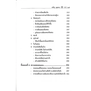 (ห่อปก) 4ขั้นตอน สู่การเรียนกฎหมายให้สำเร็จ (อภิรัฐ บุญทอง)