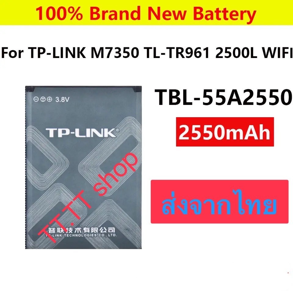 แบตเตอรี่ สำหรับ TP-LINK WIFI MiFi Router M7350 TBL-55A2550 2550mAh ส่งจากไทย
