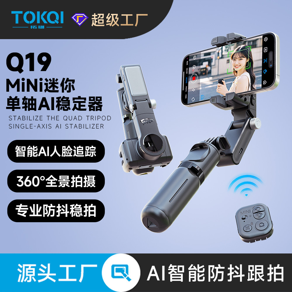 ที่กําหนดเองแกนเดี่ยว Stabilizer Q19 สมาร์ท AI การติดตามใบหน้ามือถือ Gimbal Anti-Shaking Selfie Stic