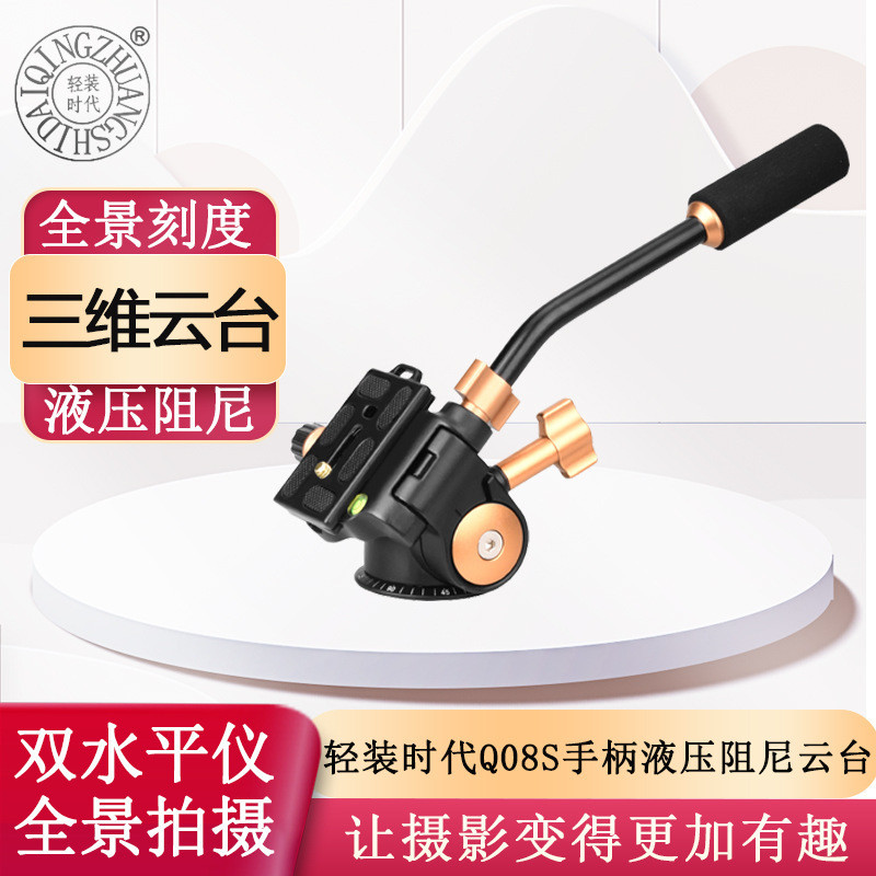 น้ําหนักเบา Era Q08S Single Handle Damping สามมิติ Gimbal กล้องโลหะขาตั้งกล้อง Gimbal การถ่ายภาพกล้อ