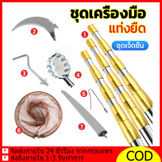 ไม้สอยยืดหดได้ ไม้สอยผลไม้สูง ตะกร้อสอยผลไม้ 7in1 1.9-10m ยื…