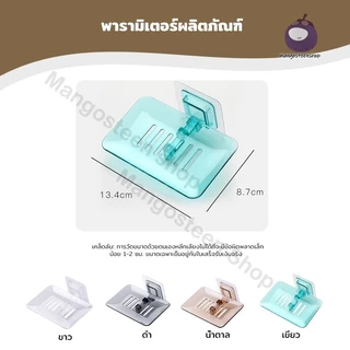 ห้องน้ำ ที่วางสบู่ ชั่นติดผนัง กล่องสบู่ ที่ใส่สบู่ ไม่เจาะผนัง ถาดวางสบู่