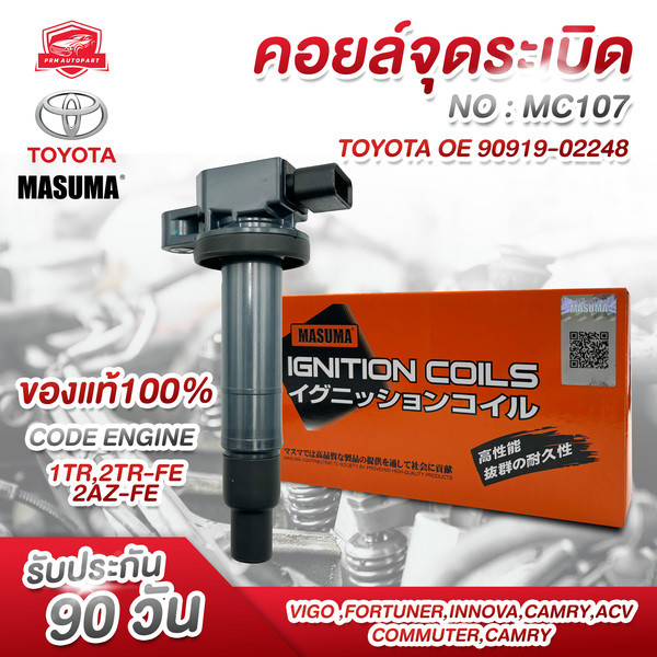 BED คอยล์จุดระเบิด MC107 TOYOTA OE 90919-02248