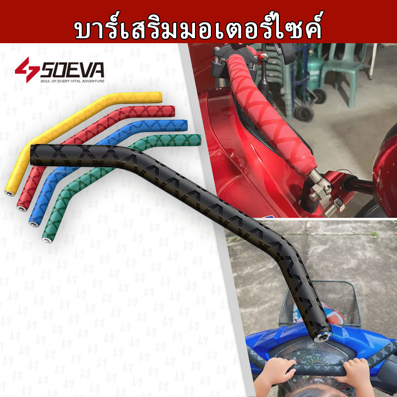 บาร์ยาวยึดรูกระจก บาร์เสริมมอเตอร์ไซค์ แฮนด์รถ ติดมอเตอร์ไซค์