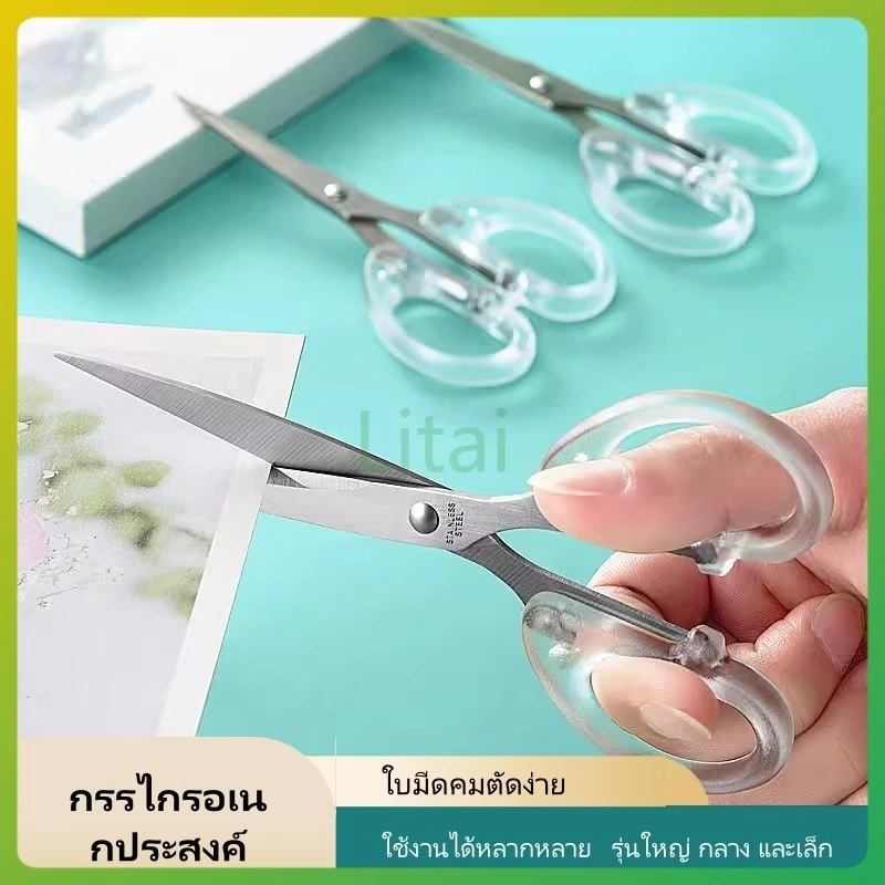 litai กรรไกรอเนกประสงค์สแตนเลสใส ทำด้วยมือ ด้ามพลาสติกใส พกพาสะดวก เหมาะสำหรับโรงเรียน สำนักงาน