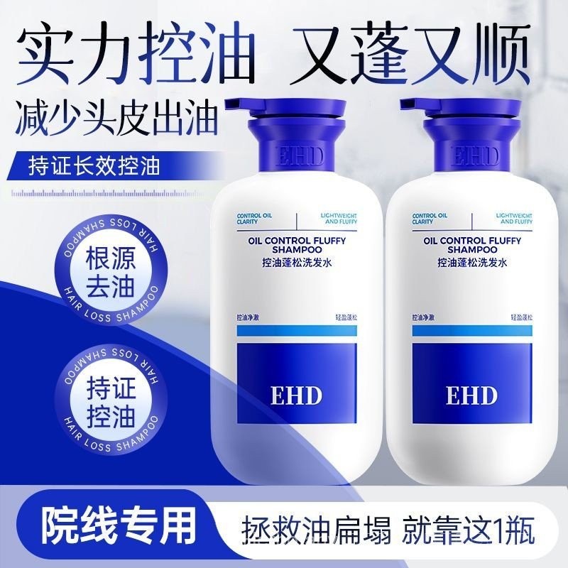 EHD Youth Oil Control Fluffy Shampoo | เชี่ยวชาญในการต่อต้านการทําลายผมที่แข็งแกร่ง | 72 ชั่วโมงสดชื