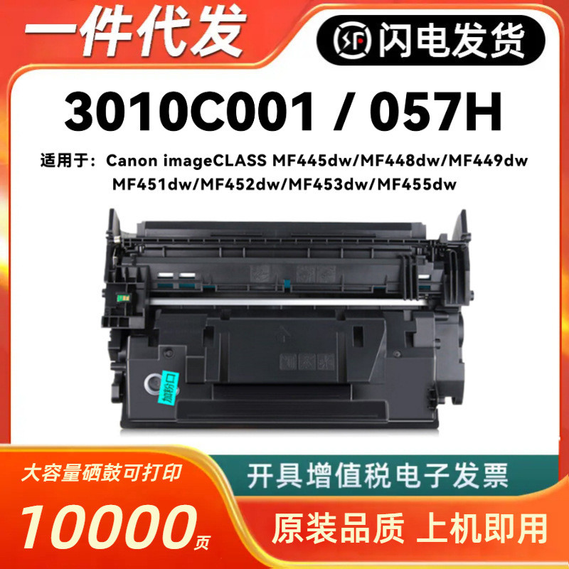 เหมาะสําหรับ Canon 057H Selenium Drum MF445dw 448dw 449dw 452dw 452dw 453dw 455dw