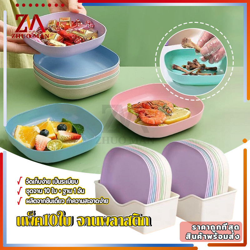 จานพลาสติกคละสี 10 ใบพร้อมฐาน ชุดจานพลาสติก จานใส่อาหาร จานข้าวสาลี จานขนมผลไม้ สไตล์มินิมอล เครื่องครัว
