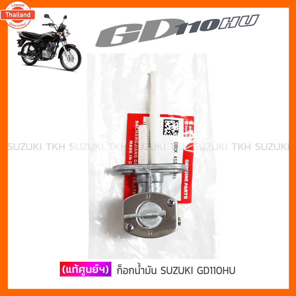 แท้ศูนย์ฯ ก็อกน้ำมัน SUZUKI GD110HU
