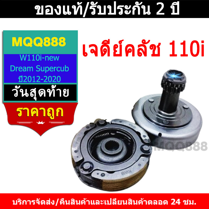 เจดีย์ครัช คลัทช์ ชุดครัชก้อน+ชามครัช wave-110i สตาร์ทมือ dream110i super cub