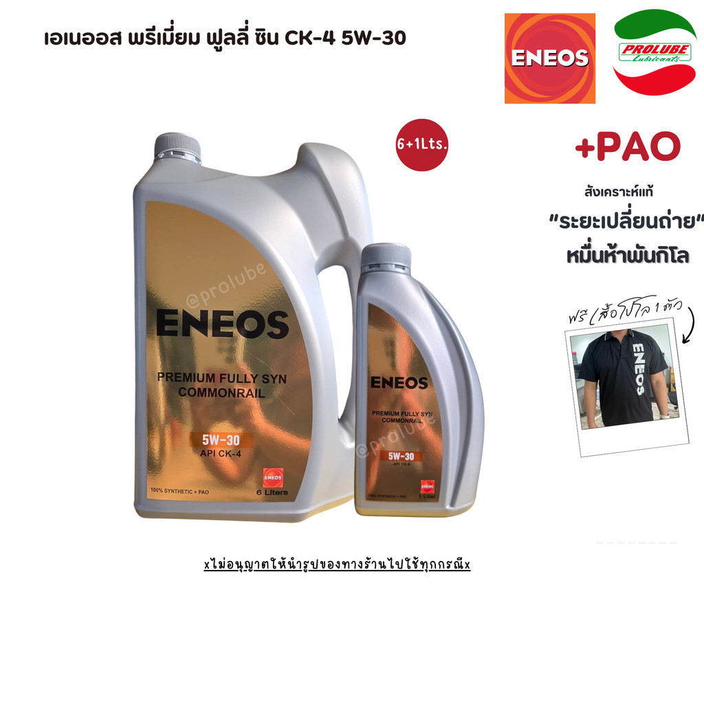 ENEOS COMMONRAIL FULLY SYN CK-4 5W-30น้ำมันเครื่องสังเคราะห์แท้ คอมมอนเรล ฟูลลี่ ซิน   5W-30 6+1ลิตร