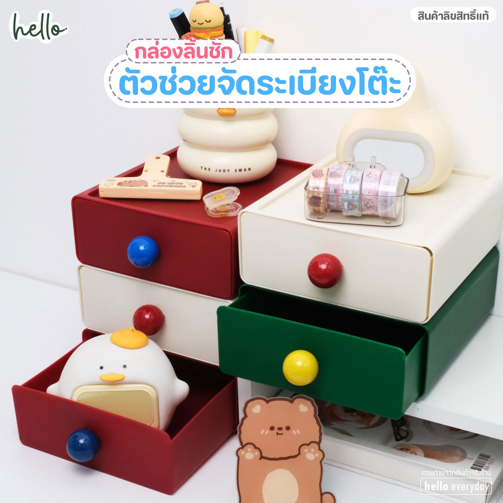 hello กล่องลิ้นชัก ใส่ของ สามารถวางต่อกันได้ ตัวช่วยจัดระเบียงโต๊ะ