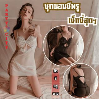PARTY CITY ชุดนอนบางเซ็กซี่ ชุดลูกไม้ผู้หญิง ชุดนอนไม่ได้นอน…