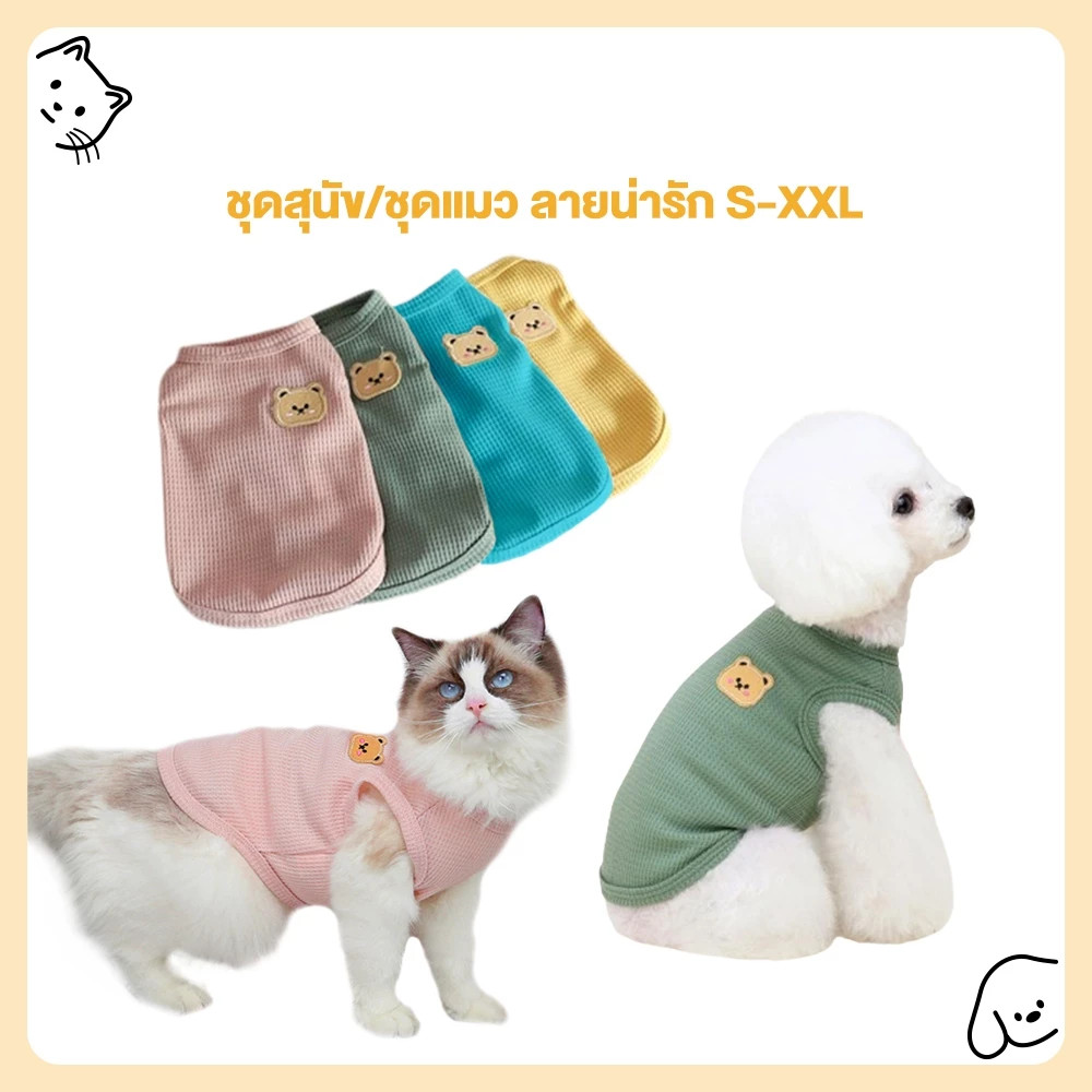 😻เกรดดีที่สุด🐶เสื้อผ้าสัตว์เลี้ยง เสื้อกั๊ก ระบายอากาศได้ดี ลายหมีน่ารัก สําหรับสุนัข แมว