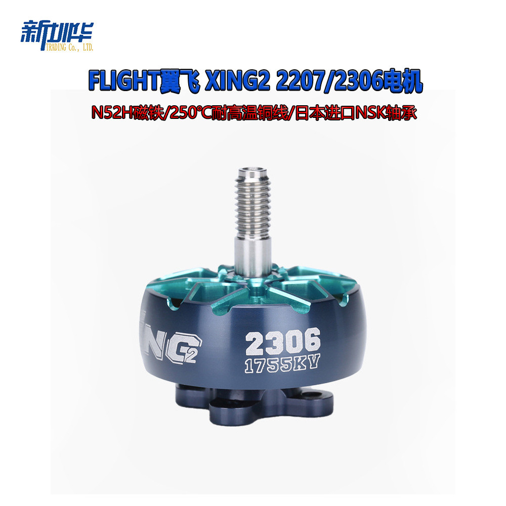 IFlight iFlight XING2 2207/2306 4S 6S โดรนมอเตอร์ FPV ผ่านมอเตอร์มอเตอร์