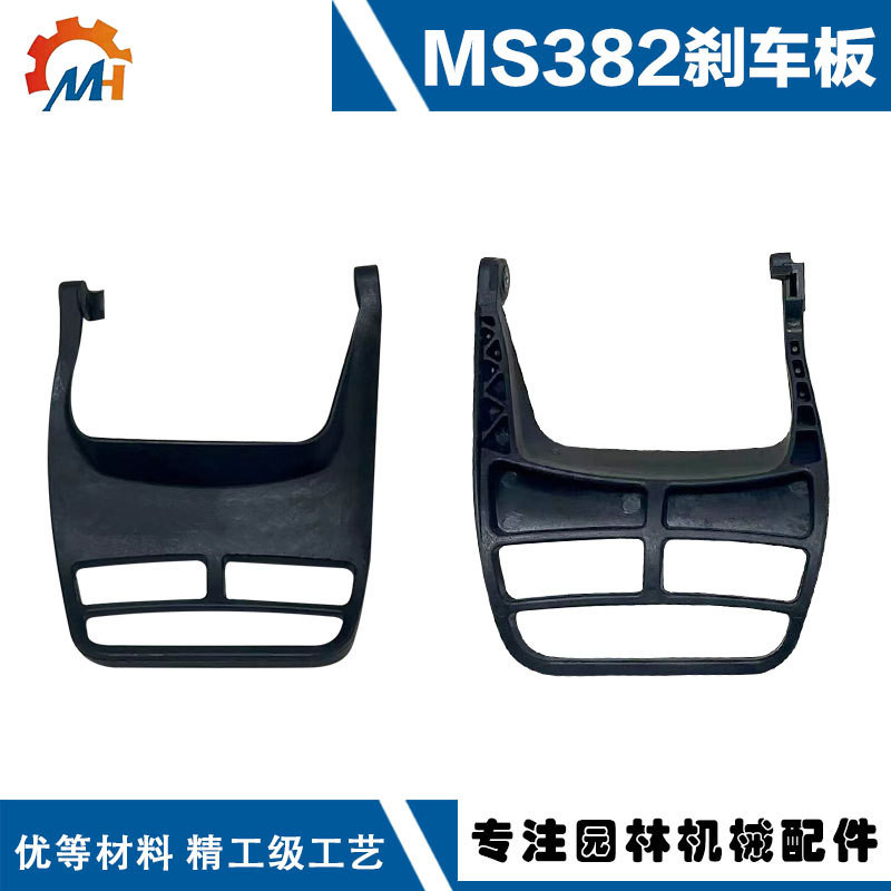 เหมาะสําหรับ STIHL MS382 BRAKE Baffle Stir MS382 อุปกรณ์เสริมเบรคหน้า MS382 Handbrake Guard