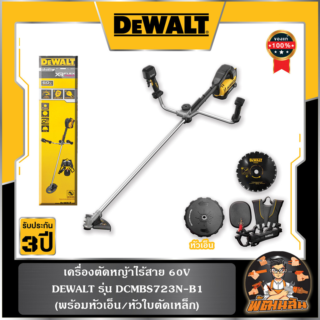 💛Dewalt💛เครื่องตัดหญ้าไร้สาย แบบใบมีด 60V ทรงเขาควาย พร้อม 2 หัว Dewalt (DCMBS723N-B1) ตัวเปล่า