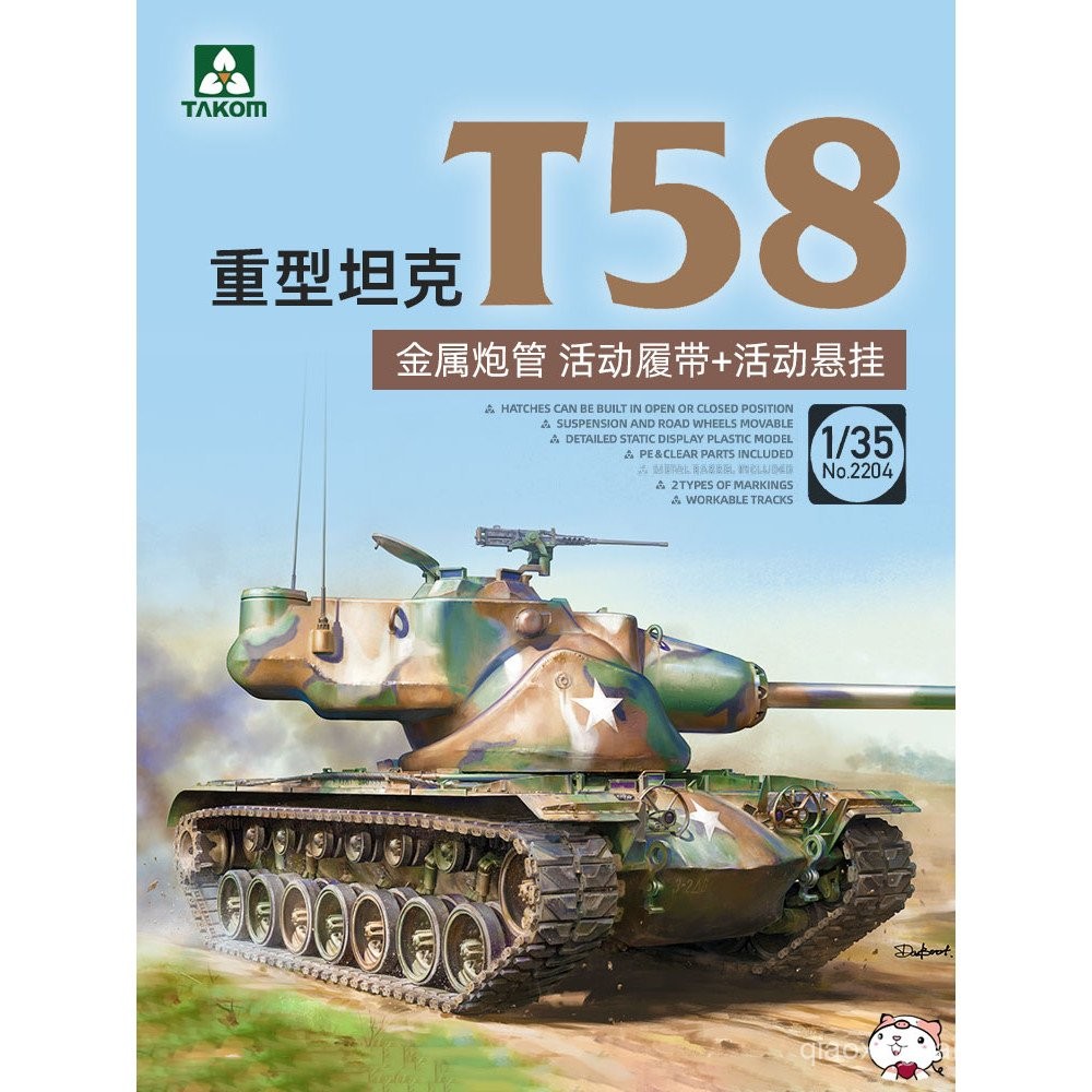 คลังสินค้าพร้อม && TAKOM สามประกอบ Chariot 2204 1/35 American T58 Heavy Tank