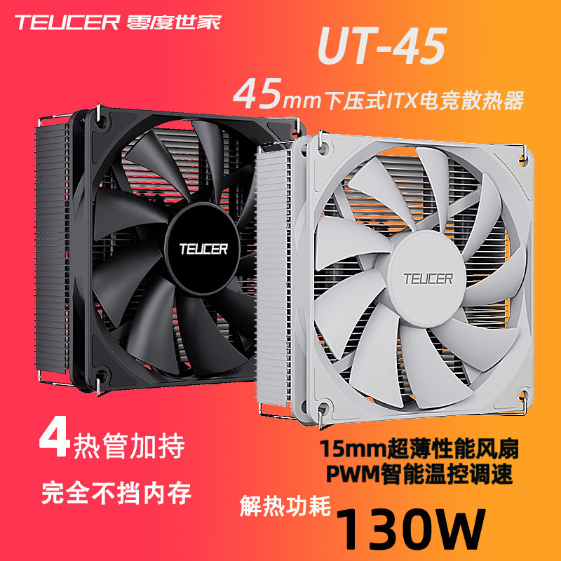 零度世家ITX超薄HTPC4热管115X/1200/1700 AM5 cpu散热器静音风扇