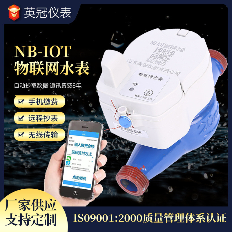 NB-IOT IOT Water Meter โทรศัพท์มือถือระยะไกล Pay Water Meter เครื่องวัดน้ําอัจฉริยะระยะไกลในครัวเรือ