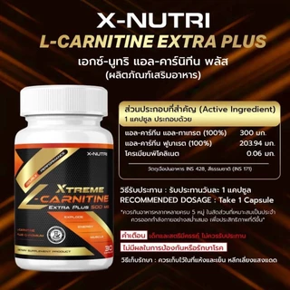 *ส่งด่วน* L-Carnitine PLUS X-Nutri 500mg ผลิตภัณฑ์เสริมอาหาร เอ็กซ์-นูทริ แอล-คาร์นิทีน 500 มิลลิกรัม 1 กระปุก 30 แคปซูล