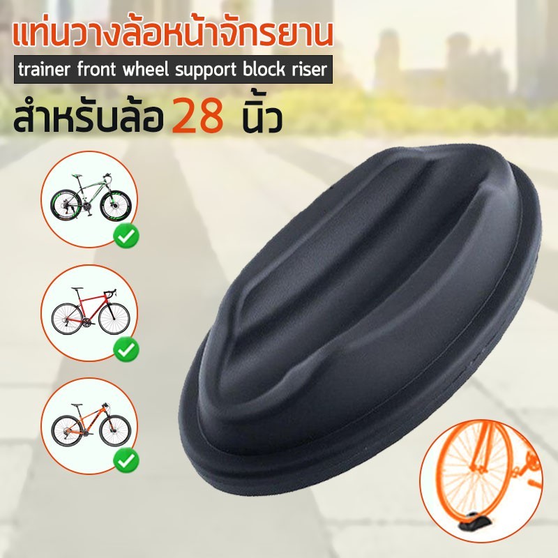 LYNX - แท่นวางล้อหน้าจักรยาน สำหรับล้อจักรยาน 28 นิ้ว จักรยานทั่วไป จักรยานเสือภูเขา จักรยานฟิกเกียร