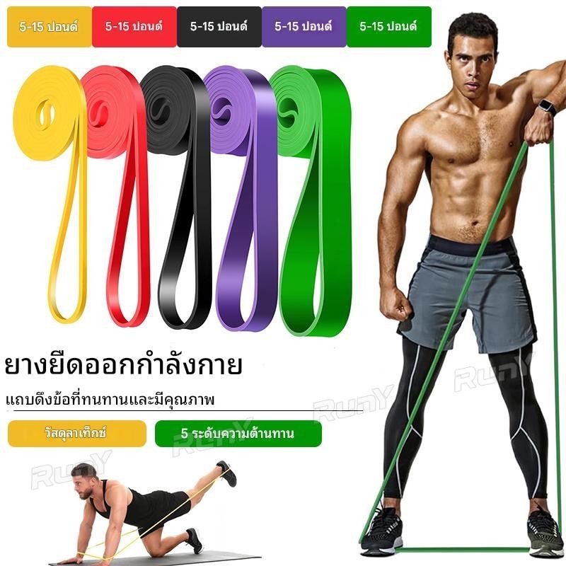ยางยืดออกกําลังกาย ยางยืดวงแหวน ยางยืด สําหรับออกกําลังกาย ยางยืดสะโพก มีให้เลือก 5 ระดับ เล่นโยคะ ฟิตเนส