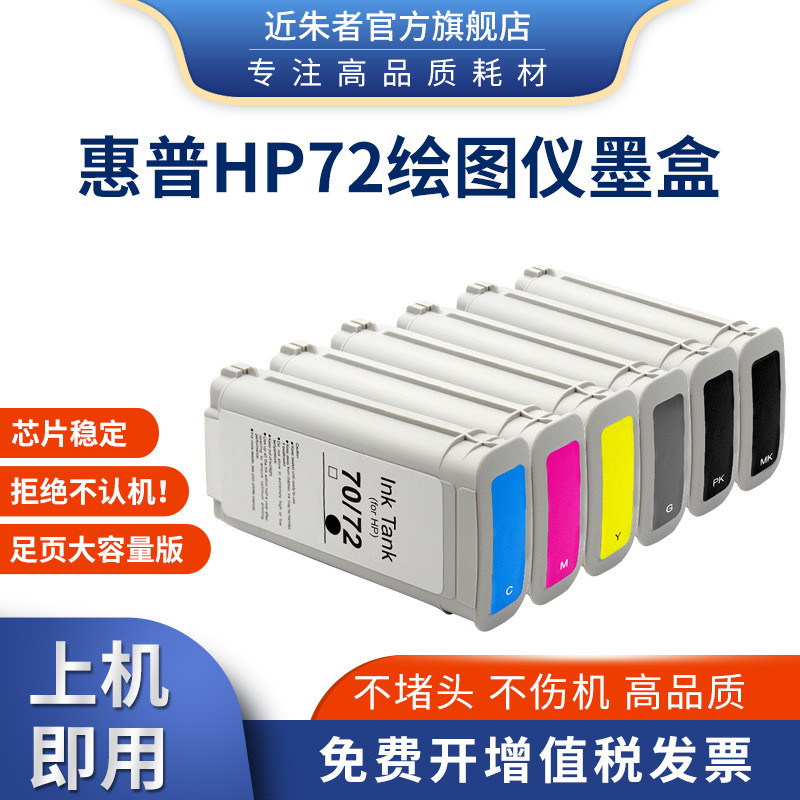 เหมาะสําหรับตลับหมึก HP72 HP T1100 T790 T610 T770 T620 T1200 T1300 ตลับหมึก