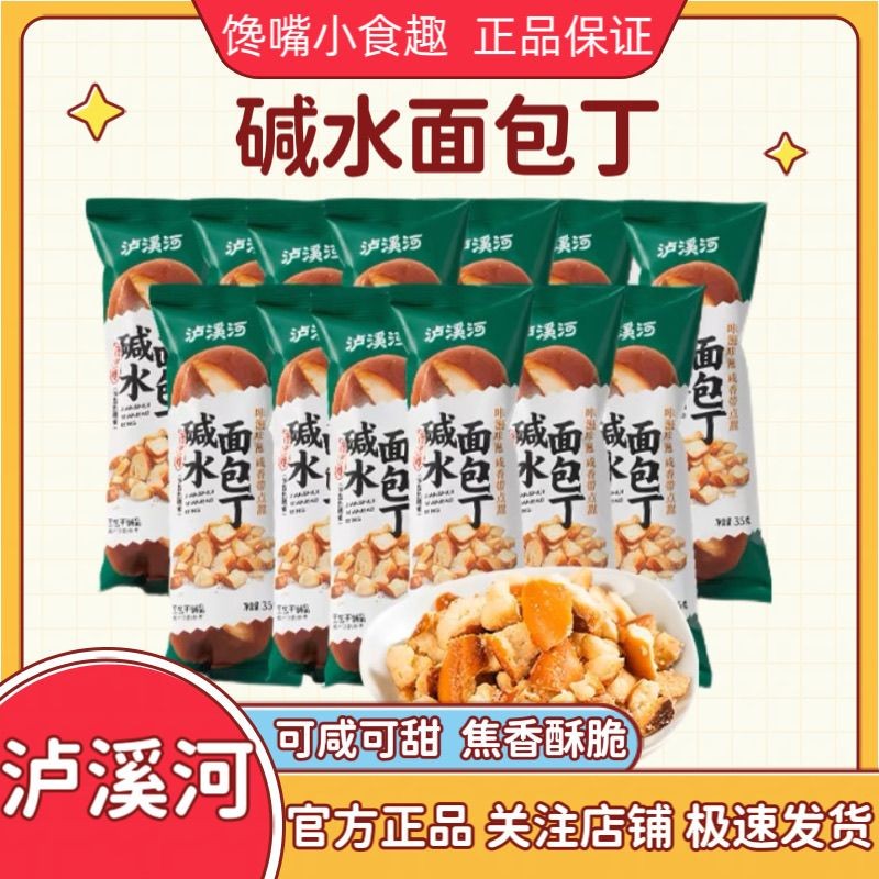 [12 แพ็ค] Luxi River Alkali Water Ding Crispy Casual Snacks รสเกลือทะเลคาราเมล 3X6G
