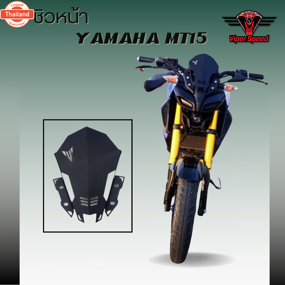 ชิวหน้า, ชิวแต่งมอเตอร์ไซค์ YAMAHA MT-15ยามาฮ่า เอ็มที15  ทรงโหนก, ทรงเว้า