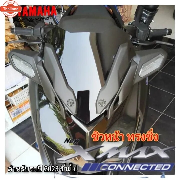 ชิวหน้า xmax 300 connected 2023-2025 ทรงซิ่ง หนา 3 มิล สามารถเลือกสีและแในตัวเลือก สินค้าตรงรุ่น  pr