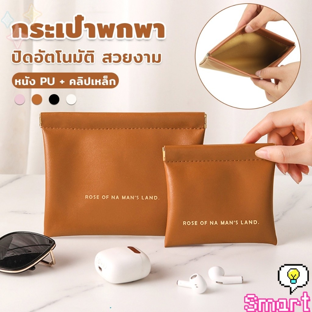 Smart กระเป๋าพกพา สีพื้น เรียบหรู ใส่เครื่องสําอาง แบบพกพา Portable bag