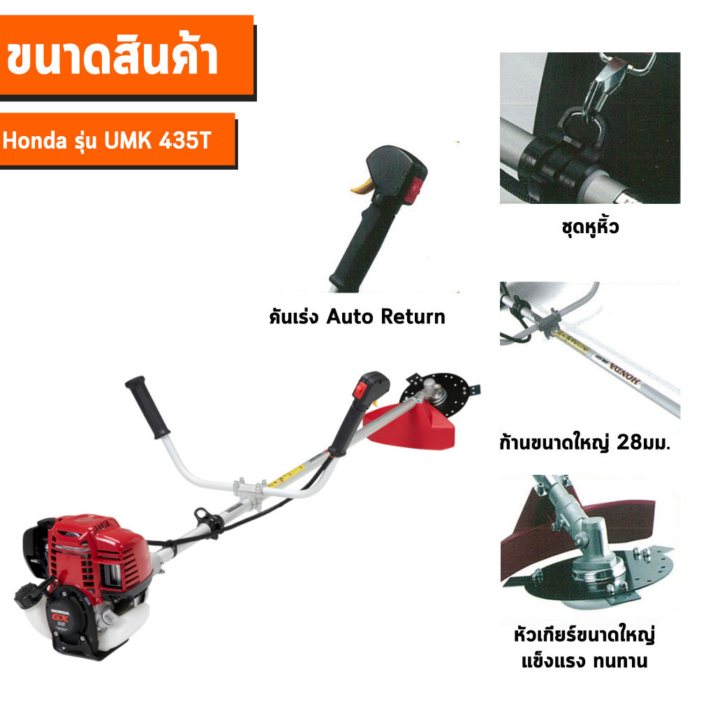 เครื่องตัดหญ้า HONDA ก้าน Honda 4 จังหวะ ฮอนด้า ของแท้ 100 %มาตรฐานญี่ปุ่น แข็งแรงทนทาน สู้งานหนัก 0