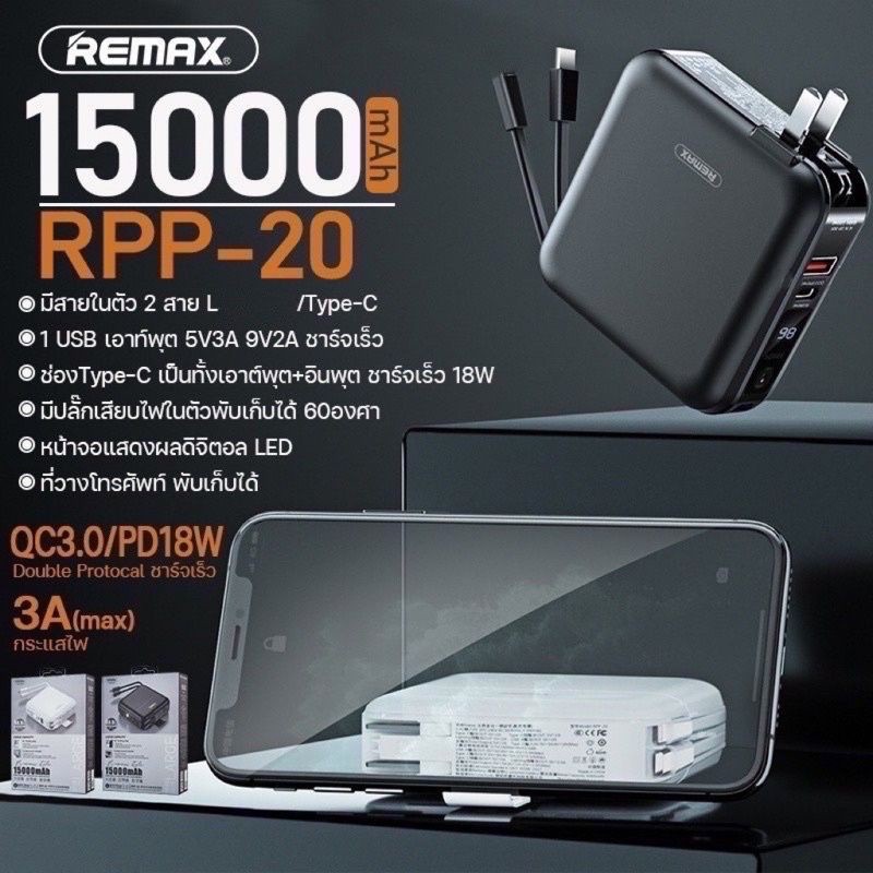 ชาร์จไว แบตเตอรี่สำรอง REMAX RPP-20 RPP-145 แบตสํารอง 10000-15000mAh Type-C To L