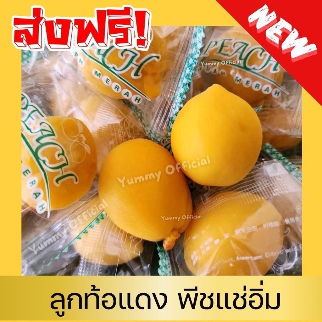 PWshop 1แถม1 ท้อเหลืองกรอบ แช่อิ่ม ลูกพีชแช่อิ่ม ลูกท้อแช่อิ่ม ลูกท้อ ลูกพีช ท้อเหลือง ท้อน้ำผึ้ง อร่อย หอม พร้อมส่ง