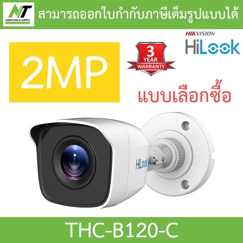 กล้องวงจรปิด HILOOK กล้องวงจรปิด 1080P รุ่น THC-B120-C - แบบเลือกซื้อ (ต้องใช้ร่วมกับเครื่องบันทึกกล