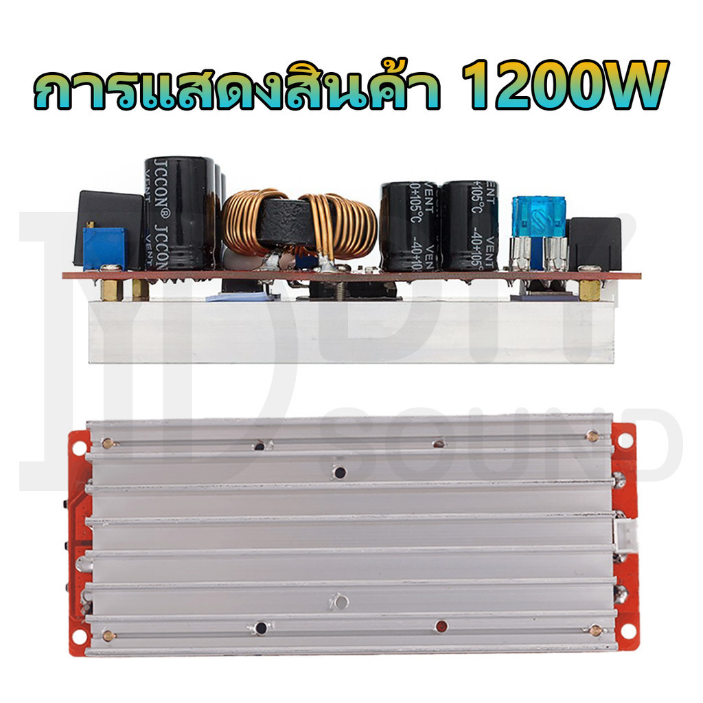 DIYsound สเต็ปอัพ วงจรเพิ่ม แรงดันไฟฟ้า 1200W/1800W 20A DC-DC Boost Converter แปลงไฟจาก 8-60โวลต์ ถึง12-83โวลต์ (Step Up) ตัวจ่ายกำลังไฟคงที่ - รูปที่ 5