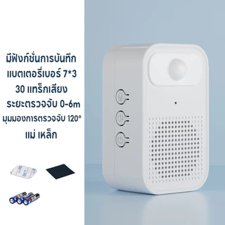 กริ่งประตูที่บันทึกได้ การดูดแม่เหล็ก เซ็นเซอร์ตรวจจับการเคลื่อนไหว ออดไร้สาย ติดตั้งง่าย กันขโมย