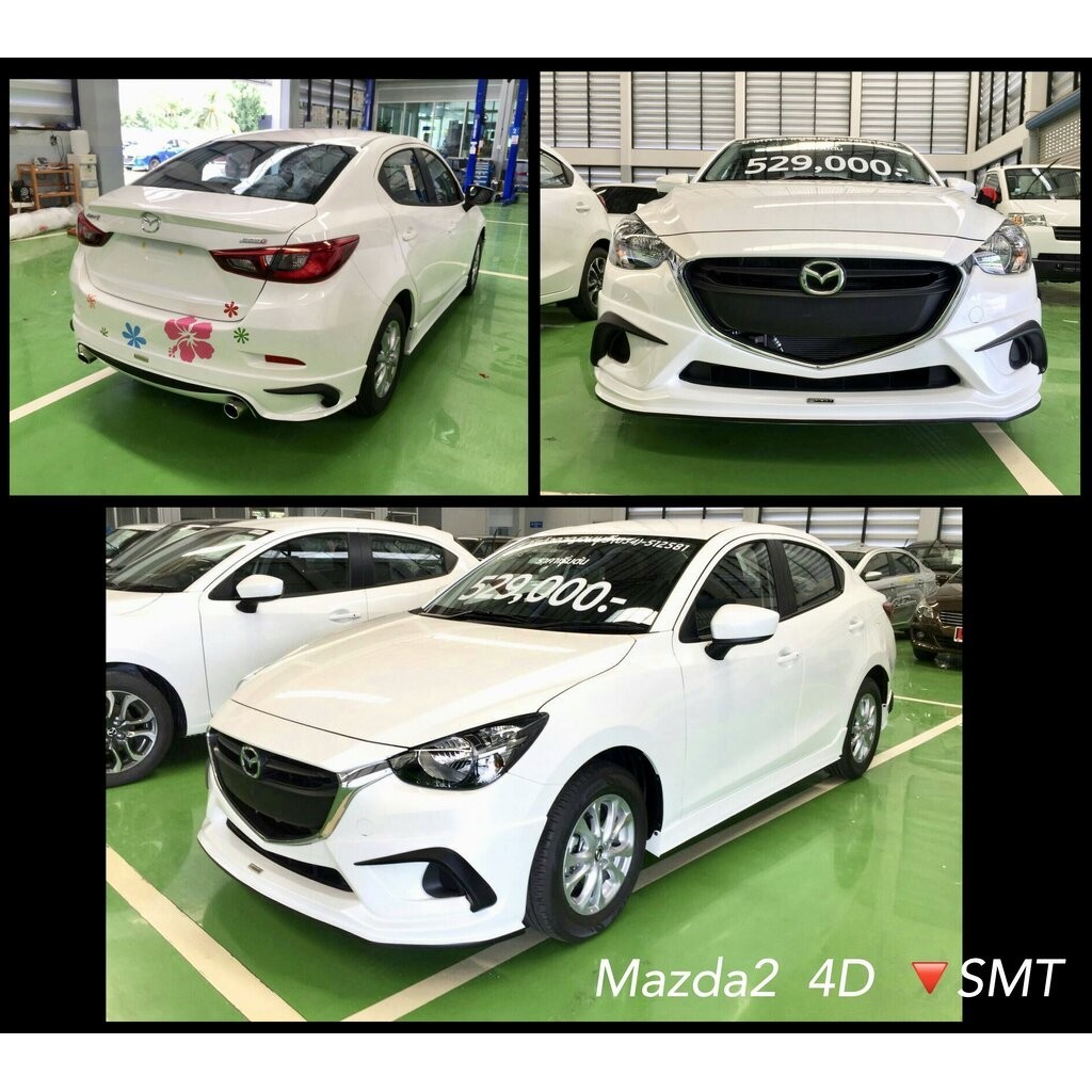 ชุดแต่งMazda2 2017 2018 2019 5และ4ประตู ทรง SMT, สเกิร์ตแต่งMazda2 Skyactiv รอบคัน มาสด้า2 แต่งสวย