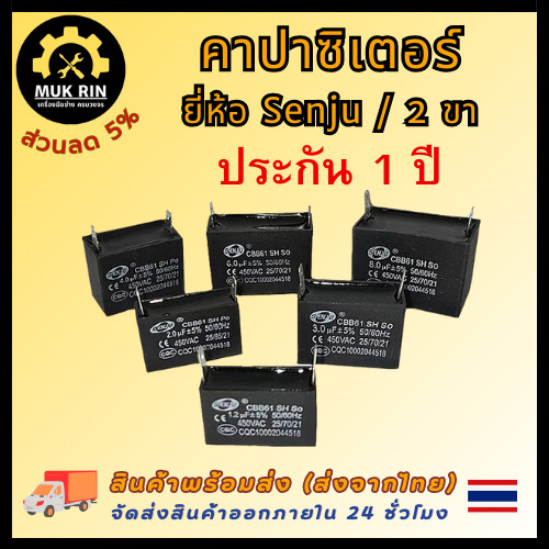 คาปาซิเตอร์ (450V) เเอร์ พัดลม ตู้เย็น เครื่องซักผ้า ขนาด:1uF 1.2uF  1.5uF 2uF 2.5uF 3uF 3.5uF 4uF 5uF 6uF 8uF 10uF 12uF