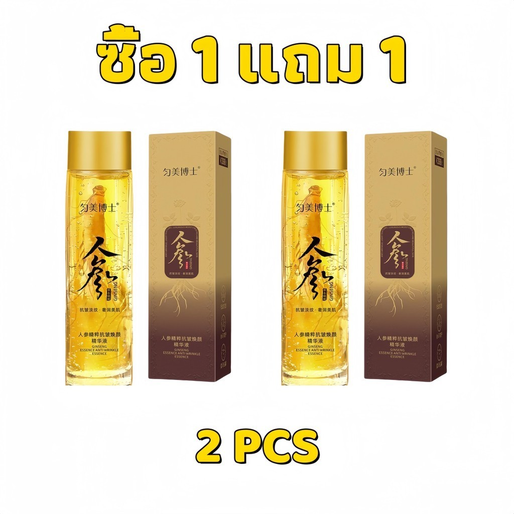 [ซื้อ 1 แถม 1]เซรั่มสกัดจากโสม，สีแดงของตาข่ายแนะนำ