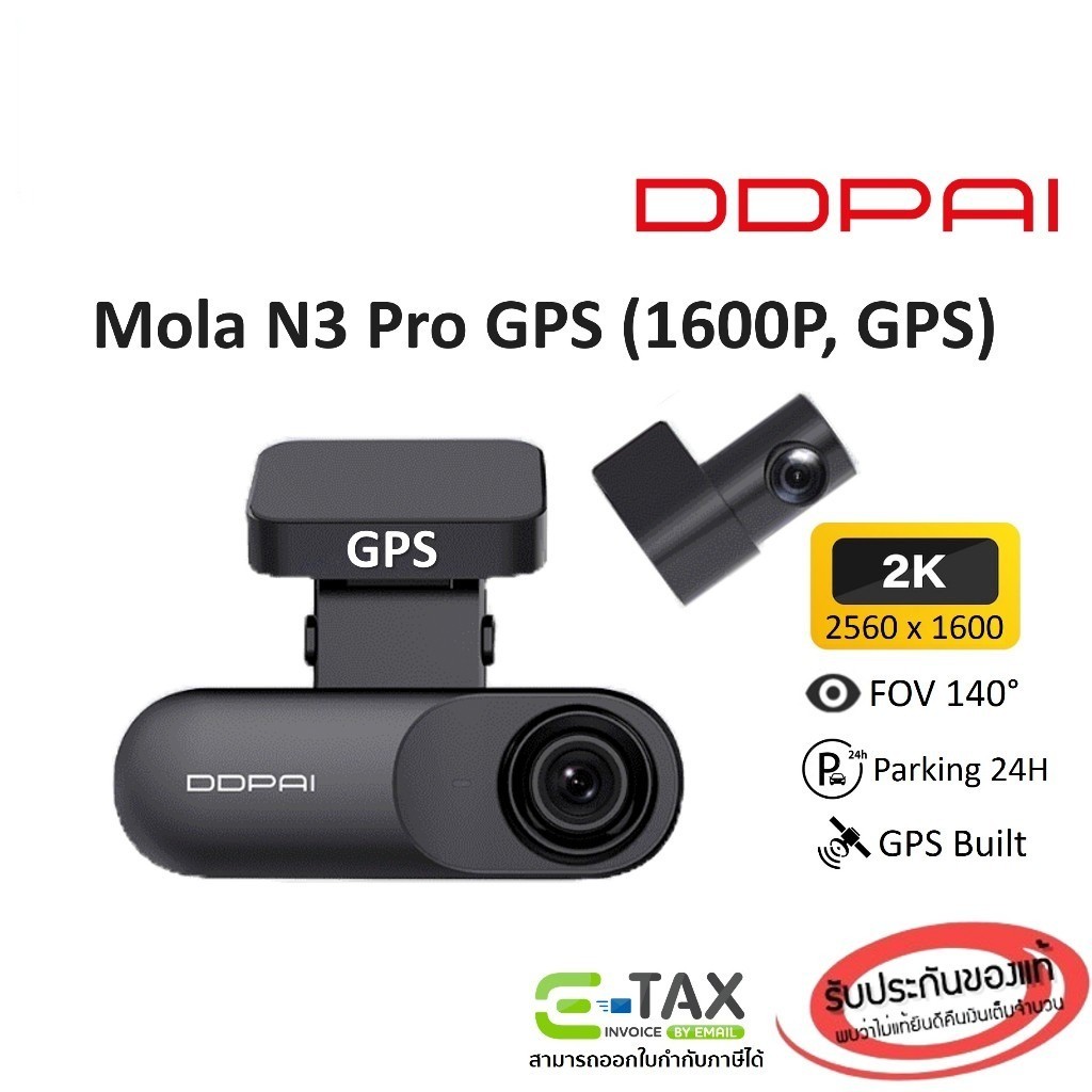 DDPAI Mola N3 Pro GPS Dash Cam กล้องติดรถยนต์หน้า + หลัง (1600P + 1080P, มุมมอง 140°, F1.8, GPS) รับ